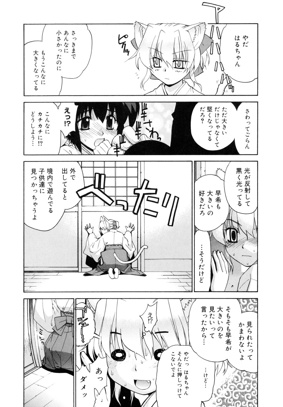 [稍日向] 隣の巫女さんは皆笑う