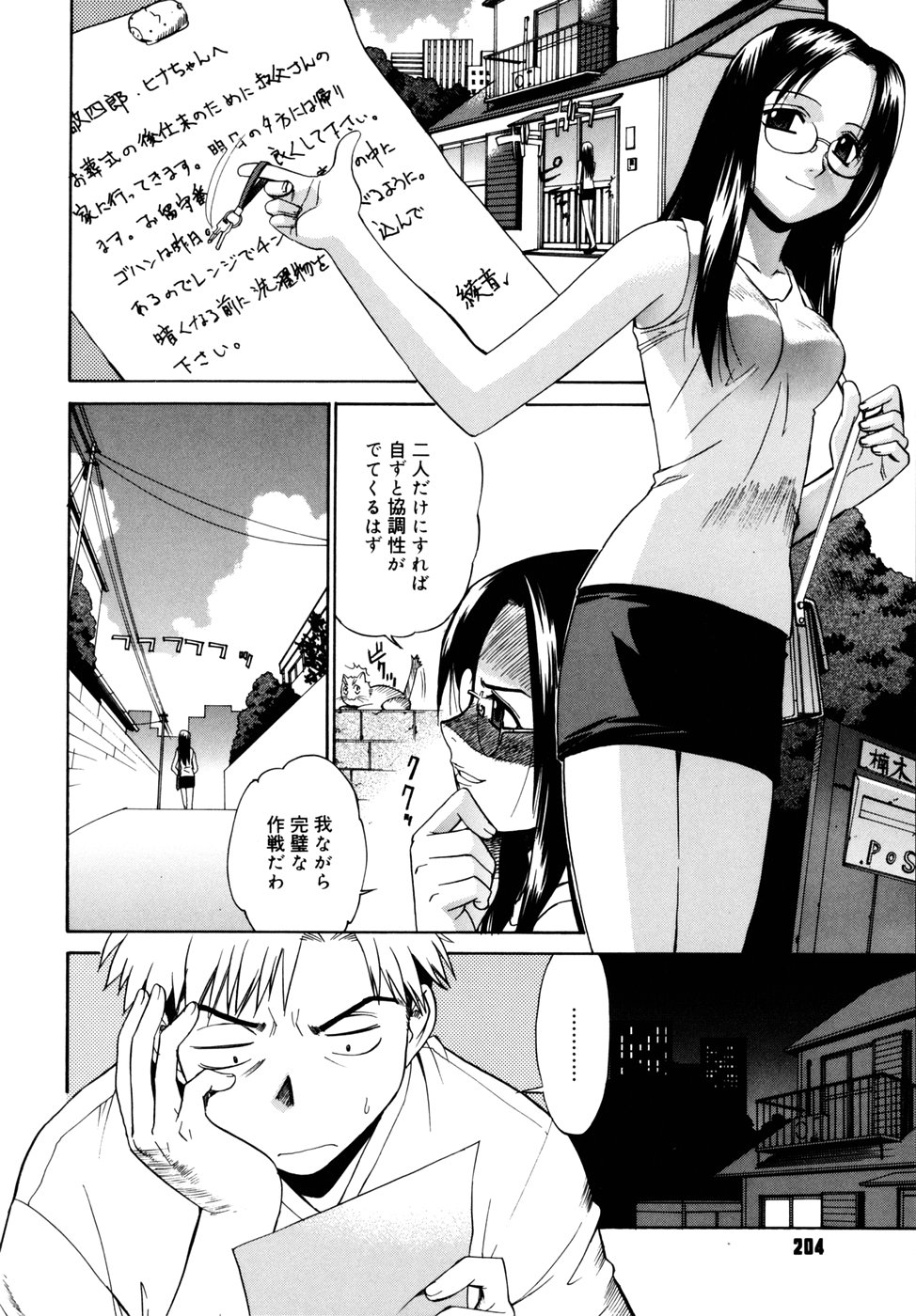 [稍日向] 隣の巫女さんは皆笑う