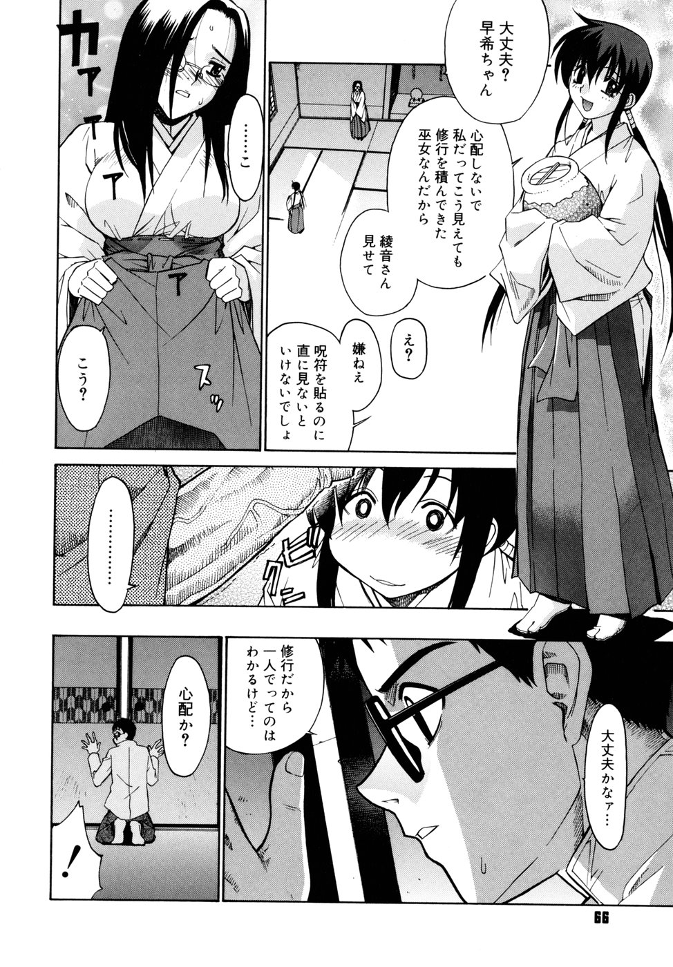 [稍日向] 隣の巫女さんは皆笑う