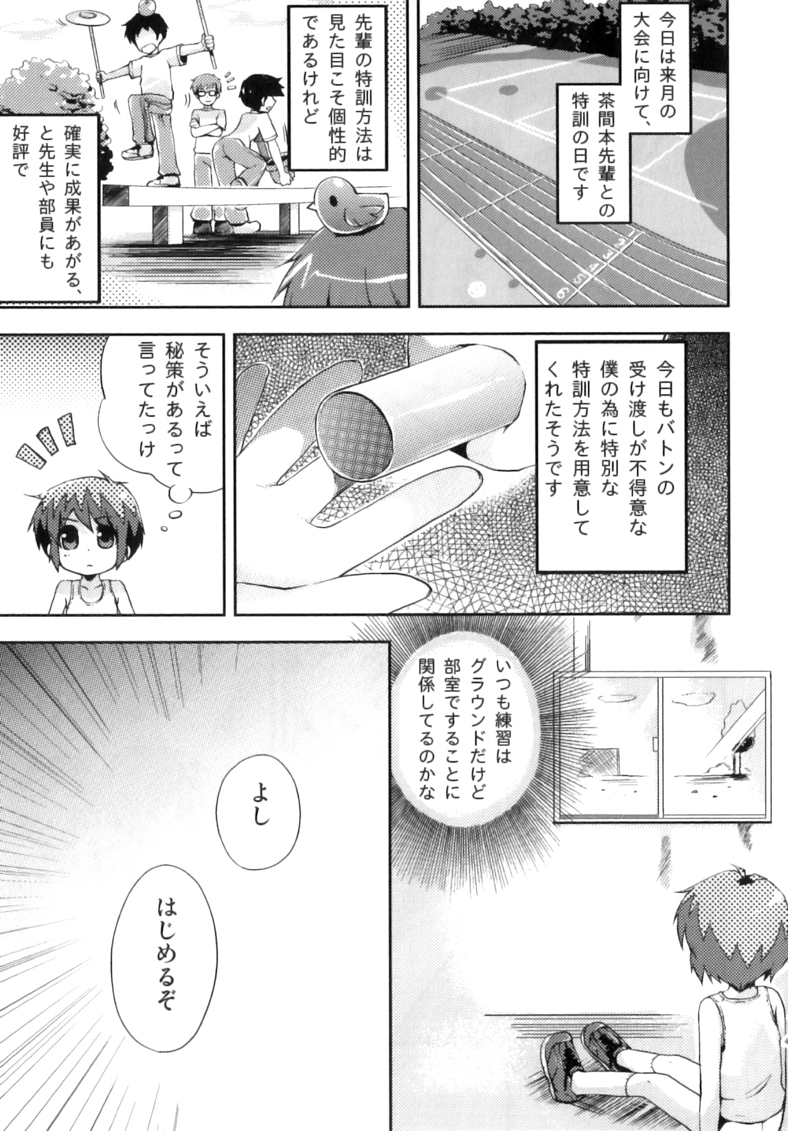 [ネムネム] おとこのこちっく