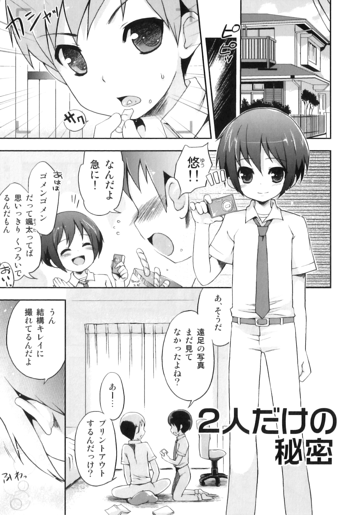 [ネムネム] おとこのこちっく