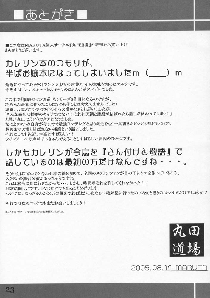 (C68) [丸田道場 (MARUTA)] School Rumble 播磨のマンガ道 Vol.3 (スクールランブル)
