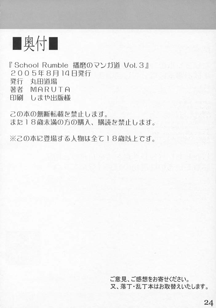 (C68) [丸田道場 (MARUTA)] School Rumble 播磨のマンガ道 Vol.3 (スクールランブル)