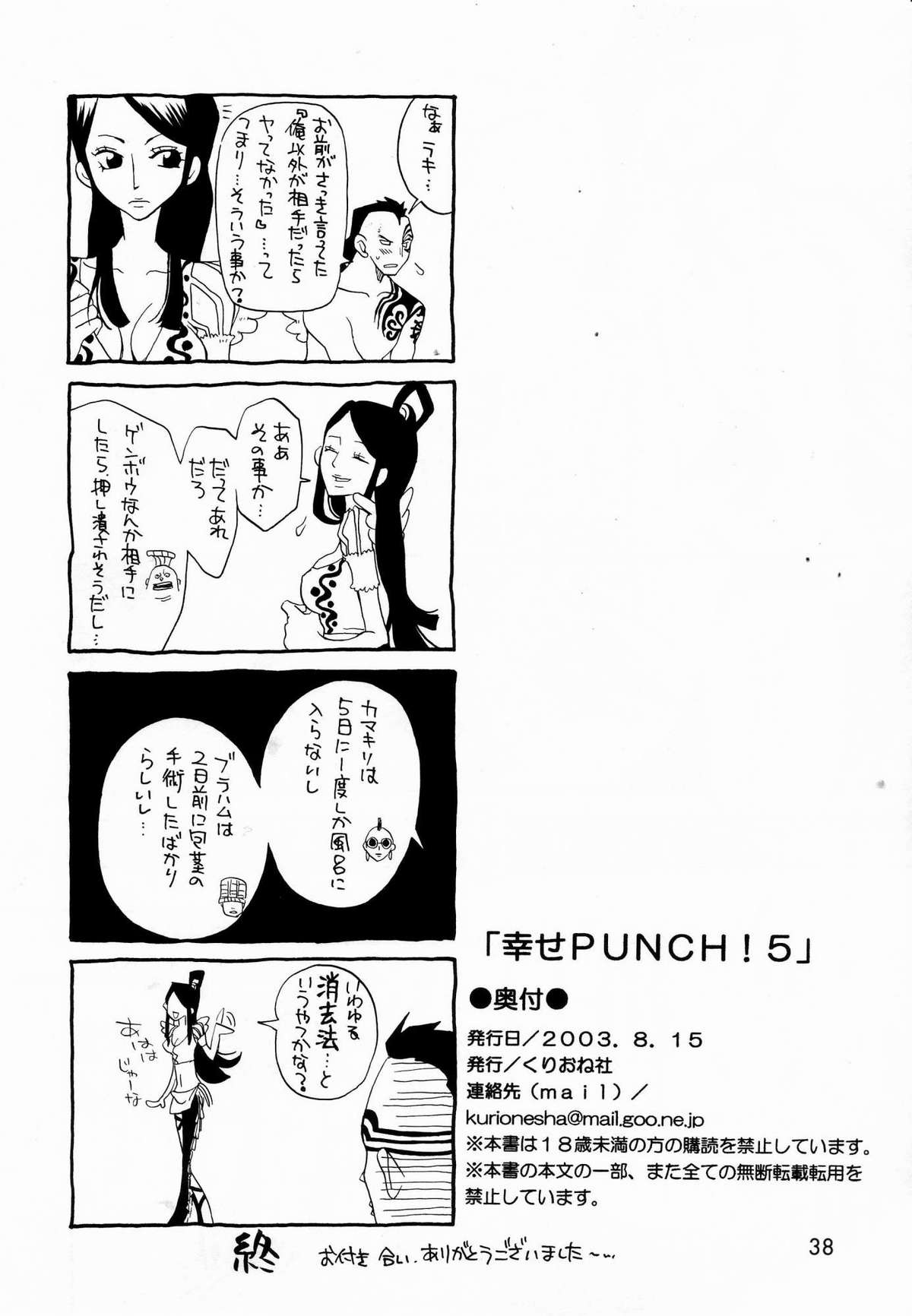 [くりおね館 (YU-RI)] 幸せPUNCH! 5 (ワンピース)