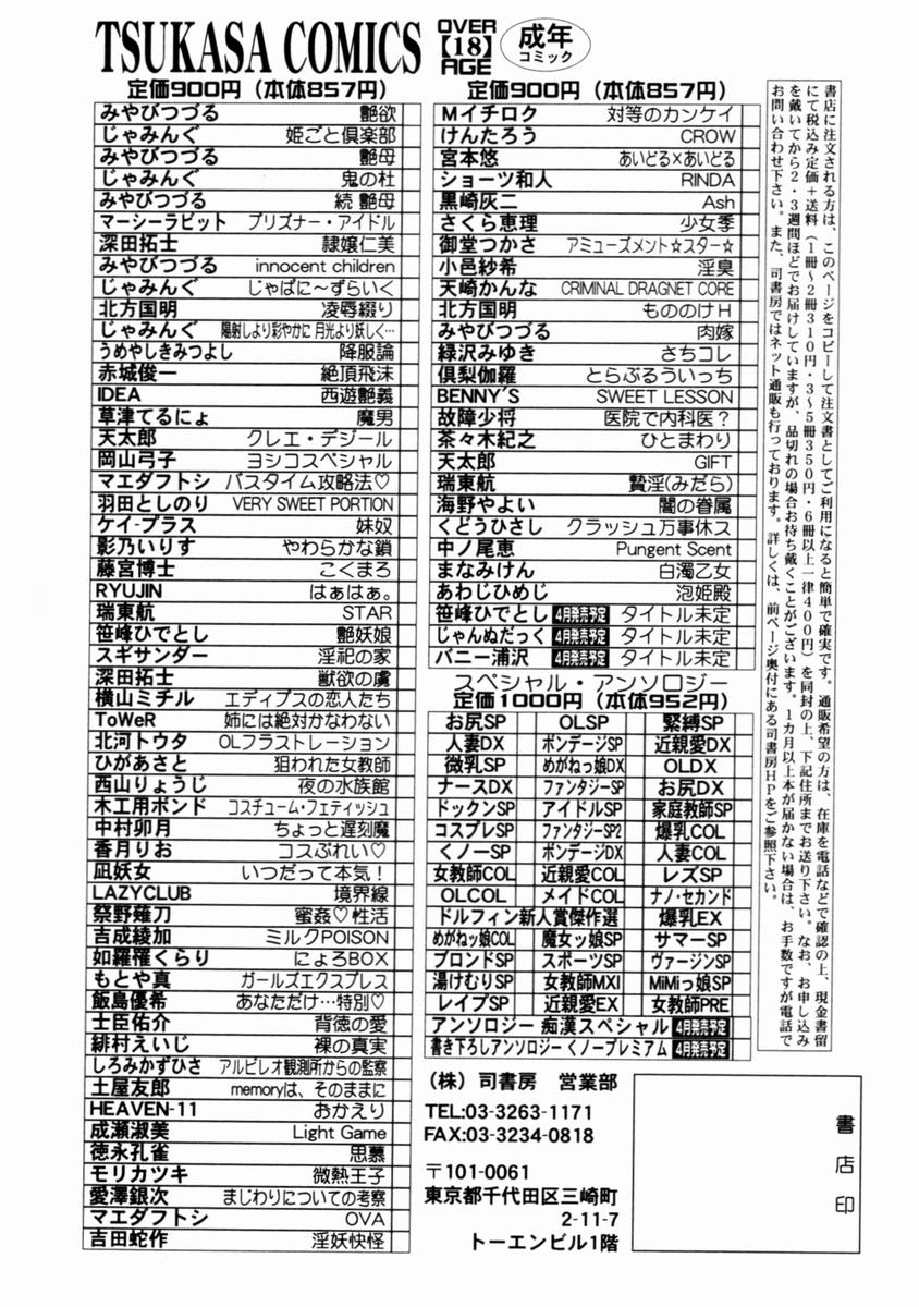 [中ノ尾恵] Pungent Scent 魅惑の香り