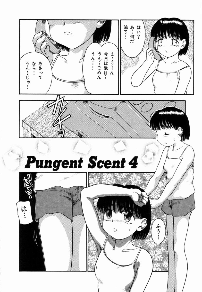 [中ノ尾恵] Pungent Scent 魅惑の香り