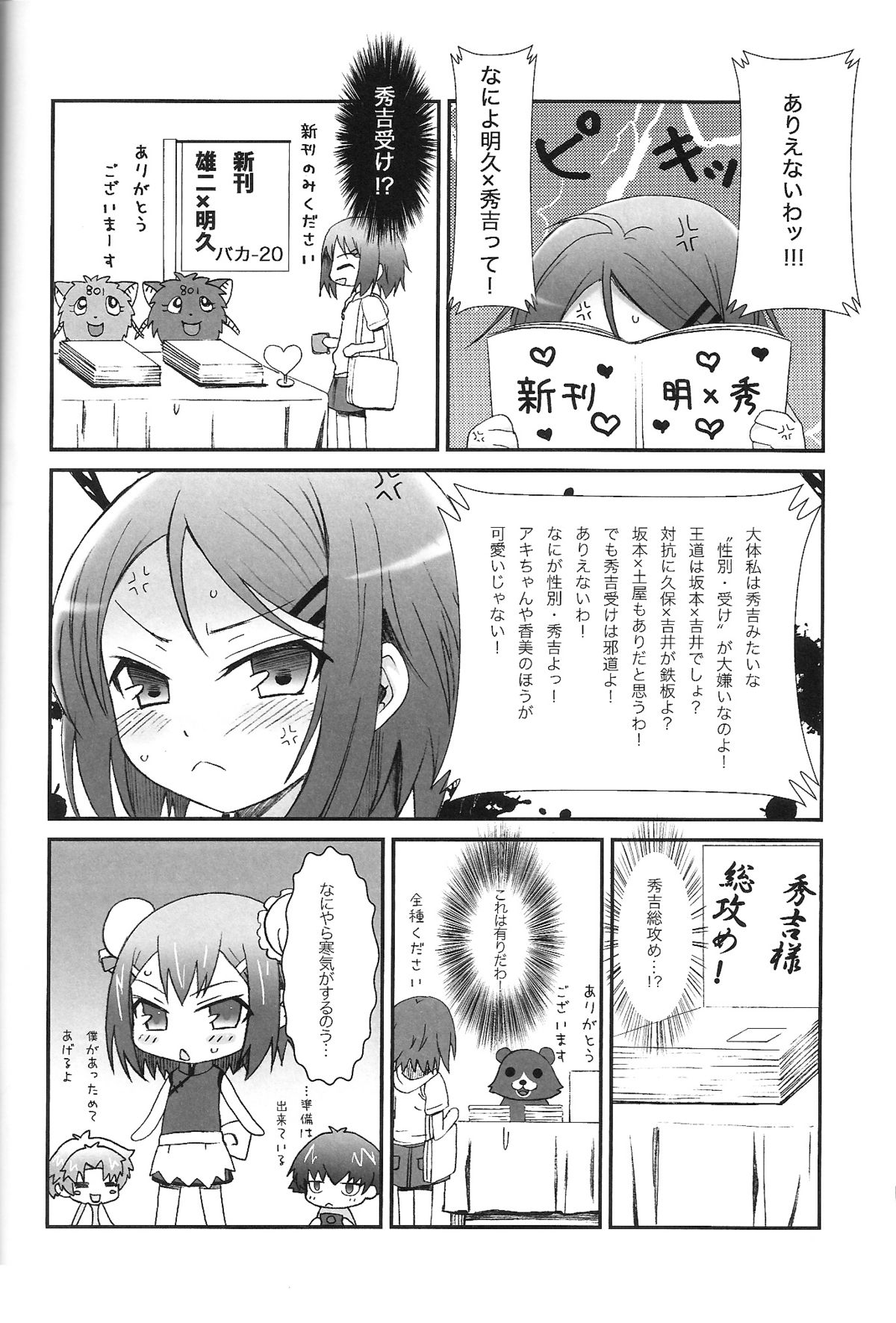 [popular plus (プラス)] Hideyoshi Days (カとテストと召喚獣)