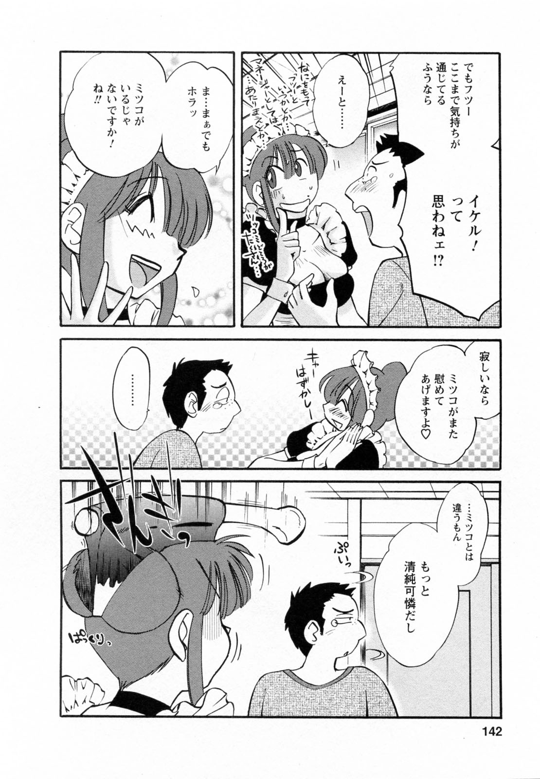 [艶々] 家政婦のミツコさん 2