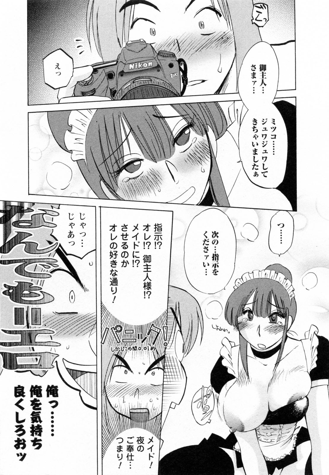 [艶々] 家政婦のミツコさん 2