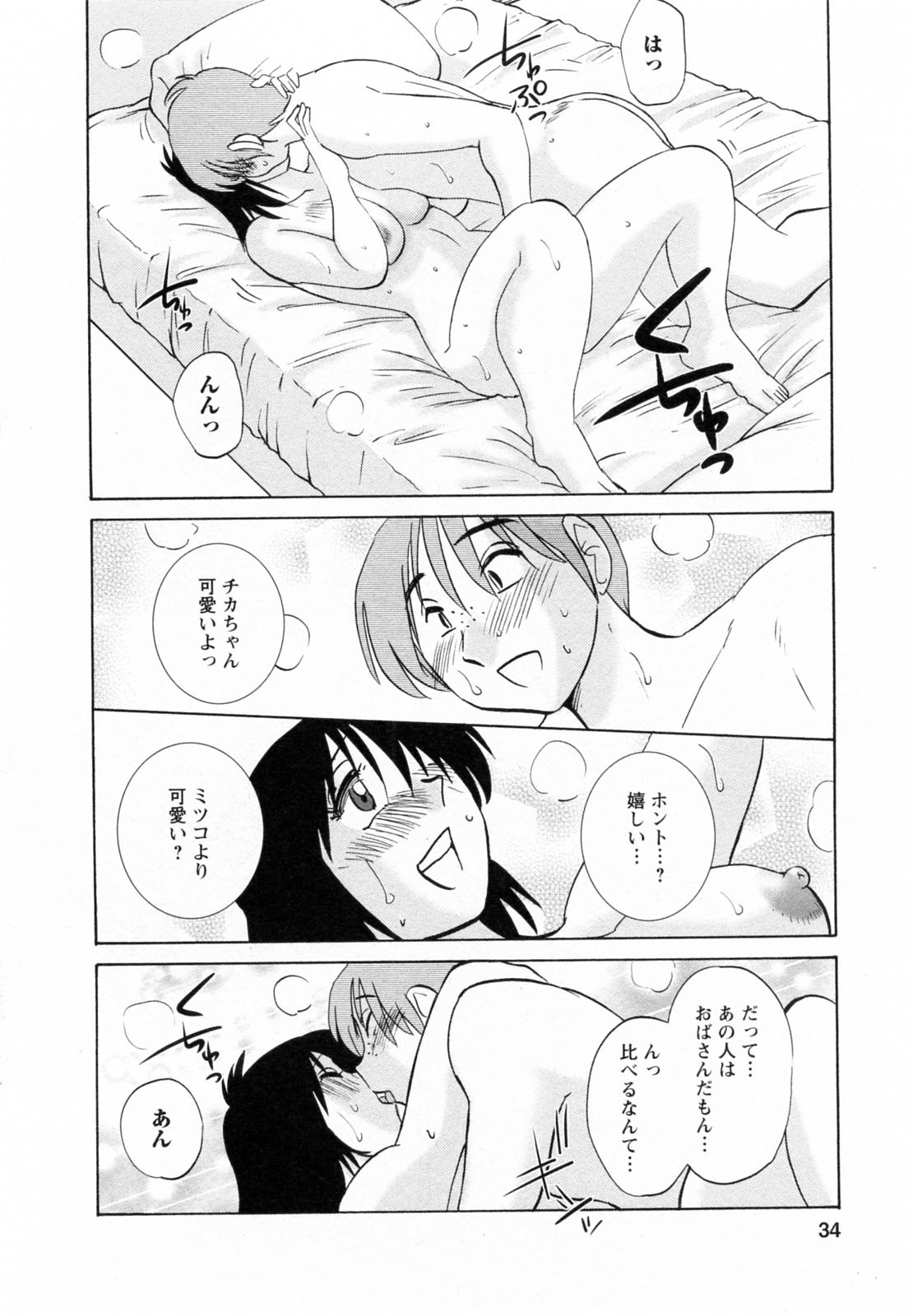 [艶々] 家政婦のミツコさん 2