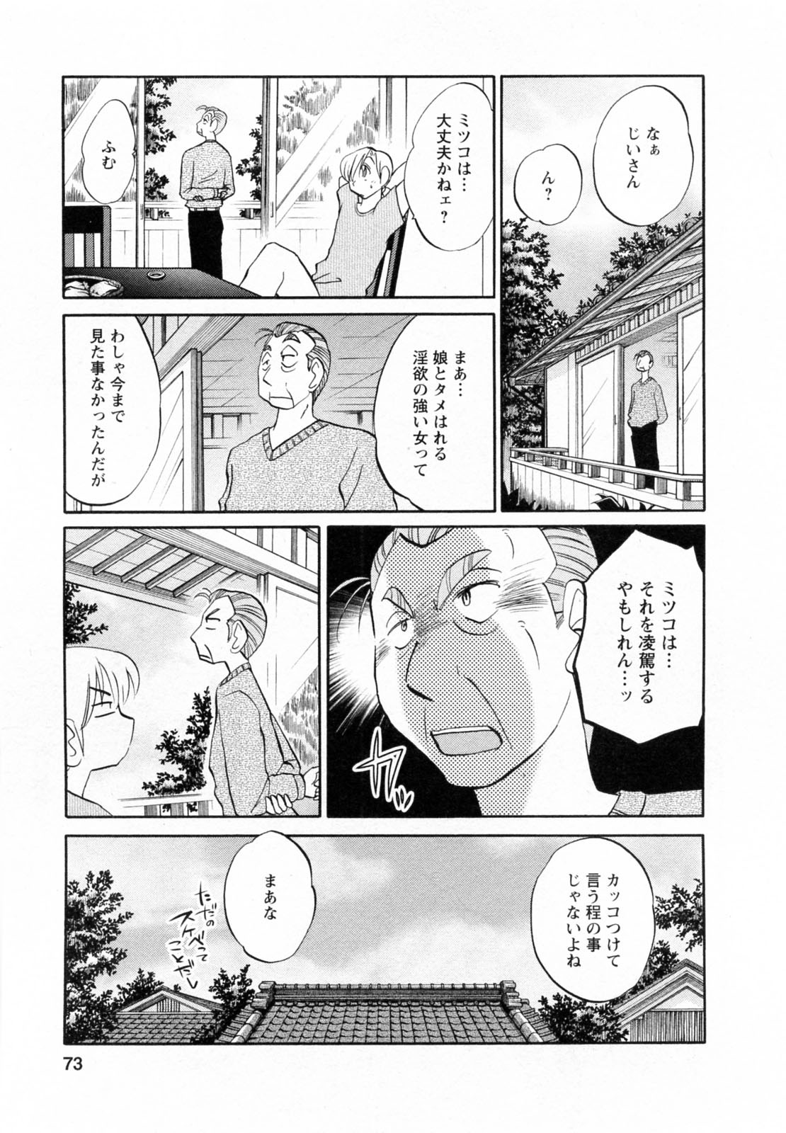 [艶々] 家政婦のミツコさん 2