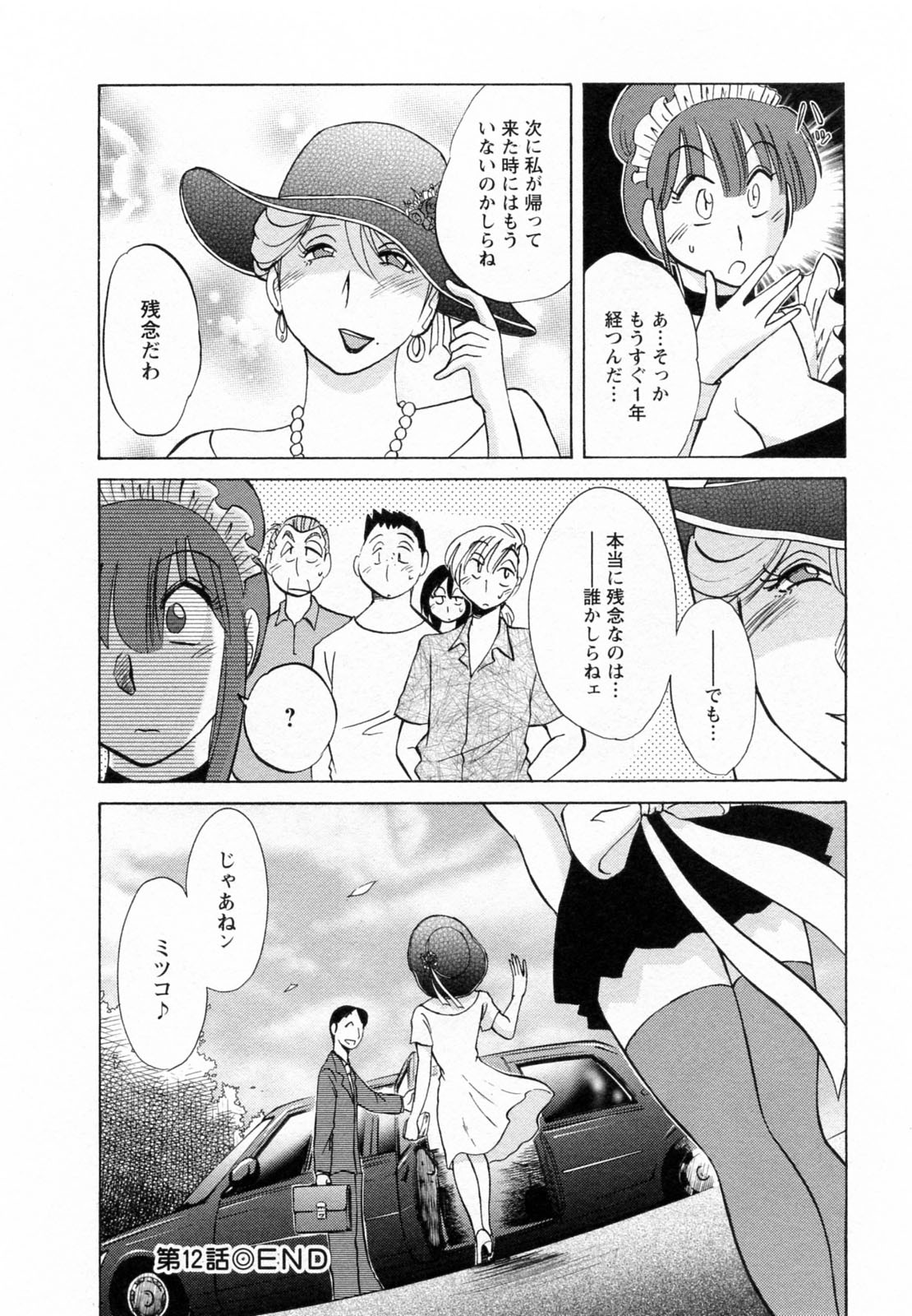 [艶々] 家政婦のミツコさん 2