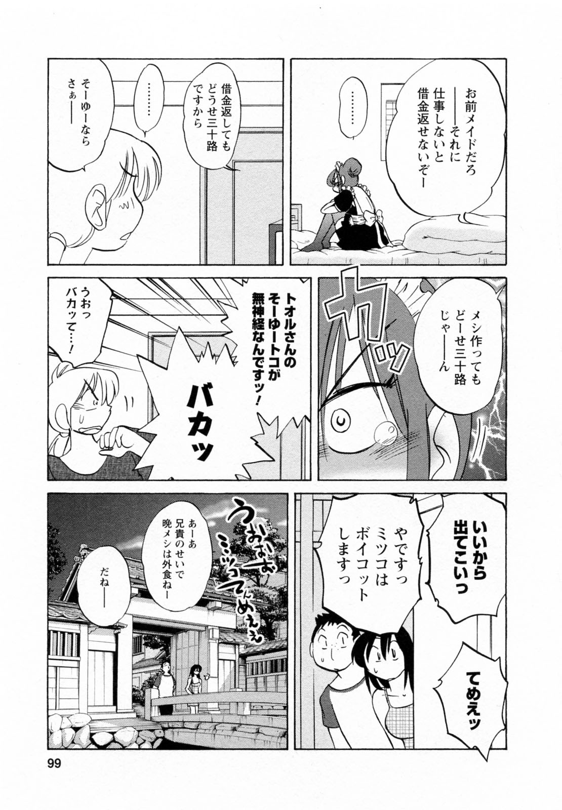 [艶々] 家政婦のミツコさん 2