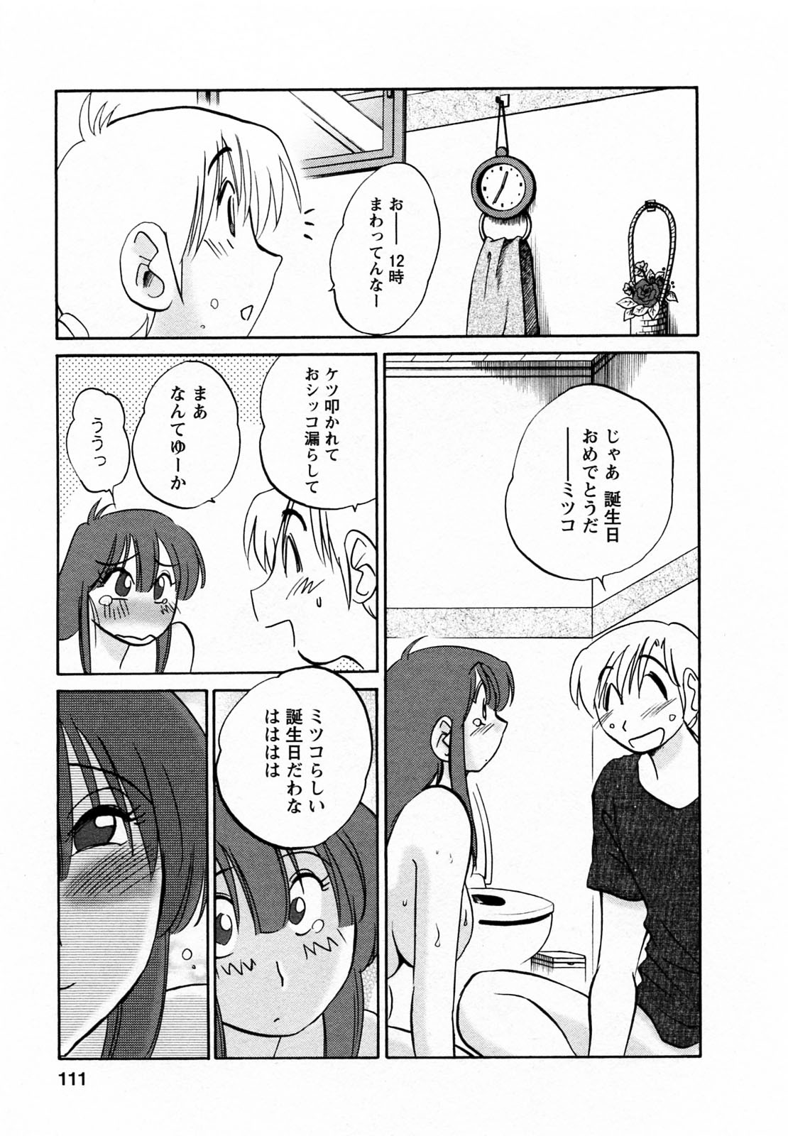 [艶々] 家政婦のミツコさん 2