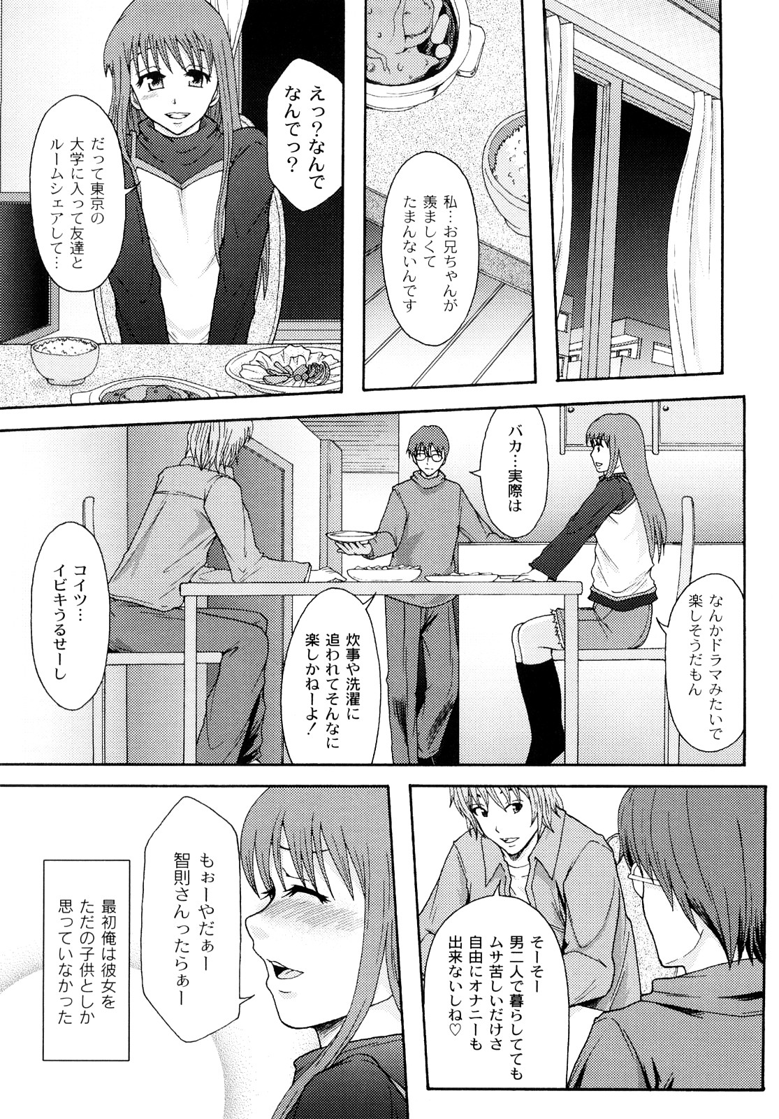 [伊豆まよね] 純愛姦情