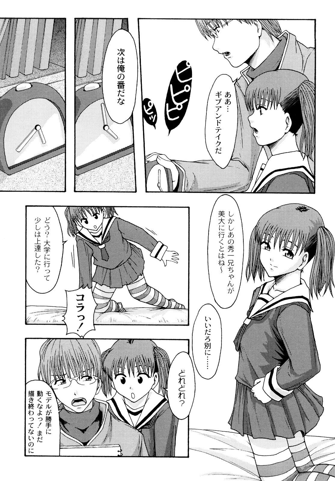 [伊豆まよね] 純愛姦情