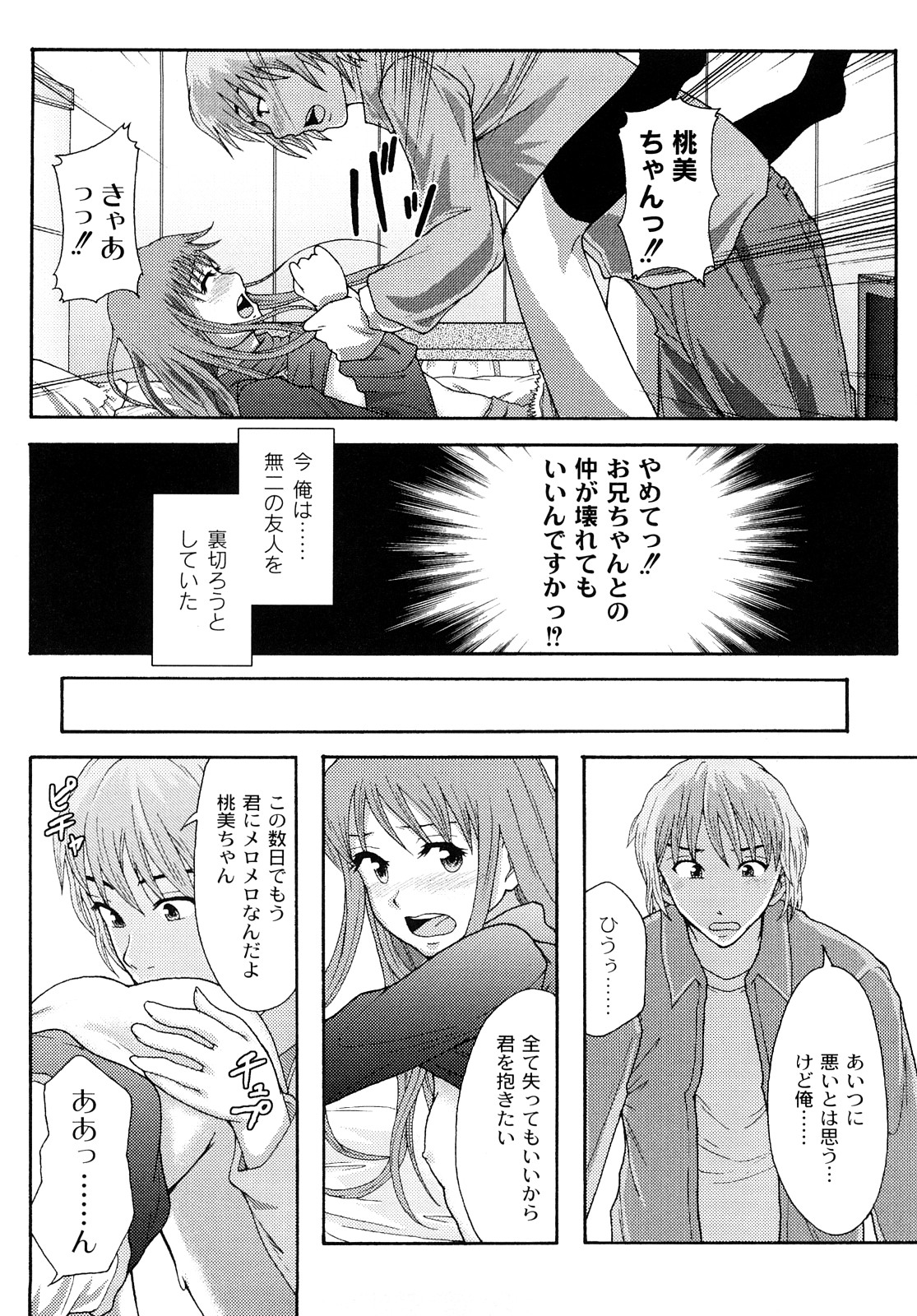 [伊豆まよね] 純愛姦情