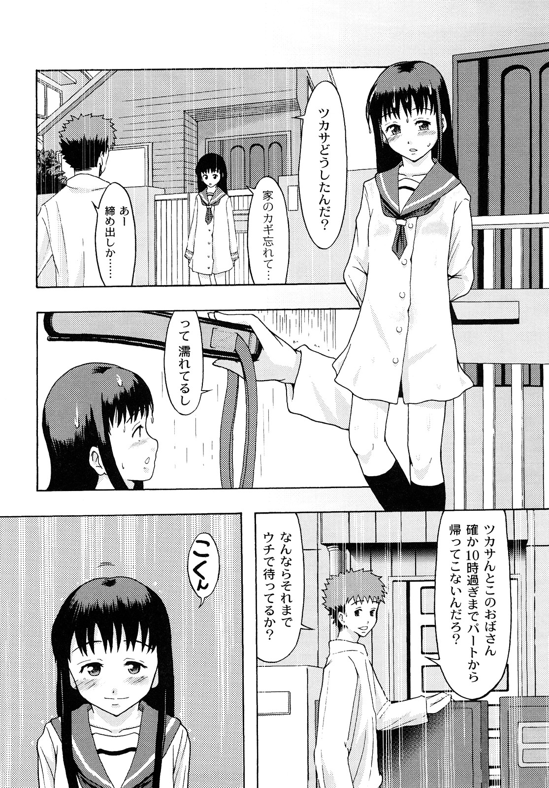 [伊豆まよね] 純愛姦情