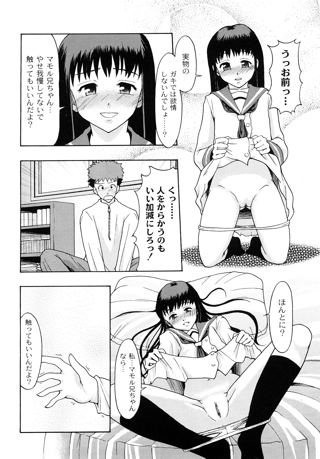 [伊豆まよね] 純愛姦情