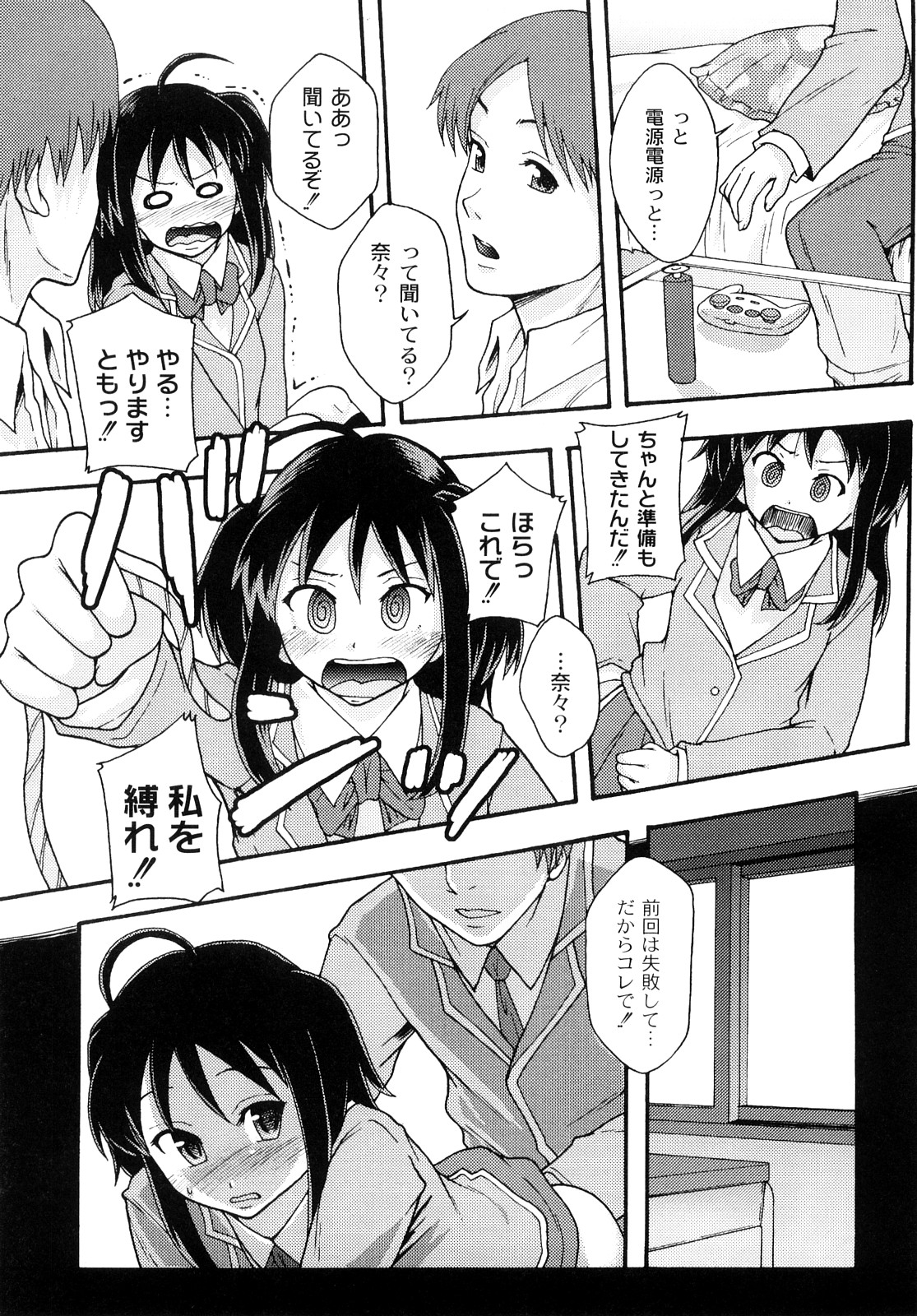 [伊豆まよね] 純愛姦情