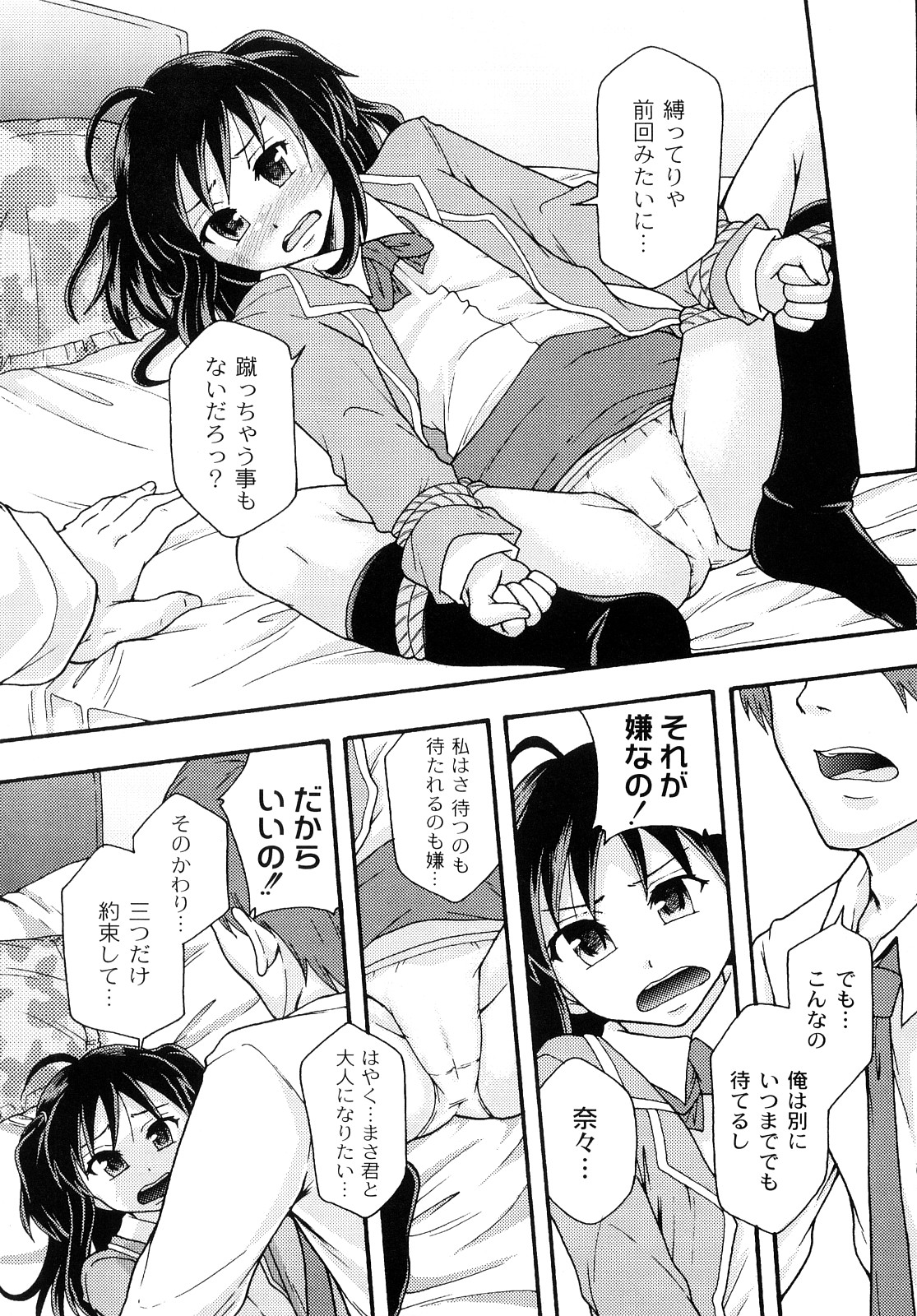 [伊豆まよね] 純愛姦情