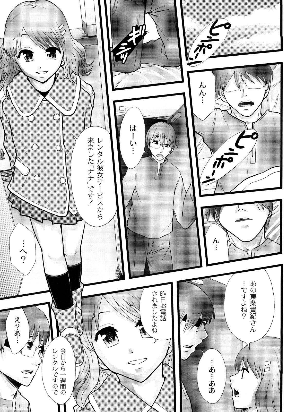 [伊豆まよね] 純愛姦情