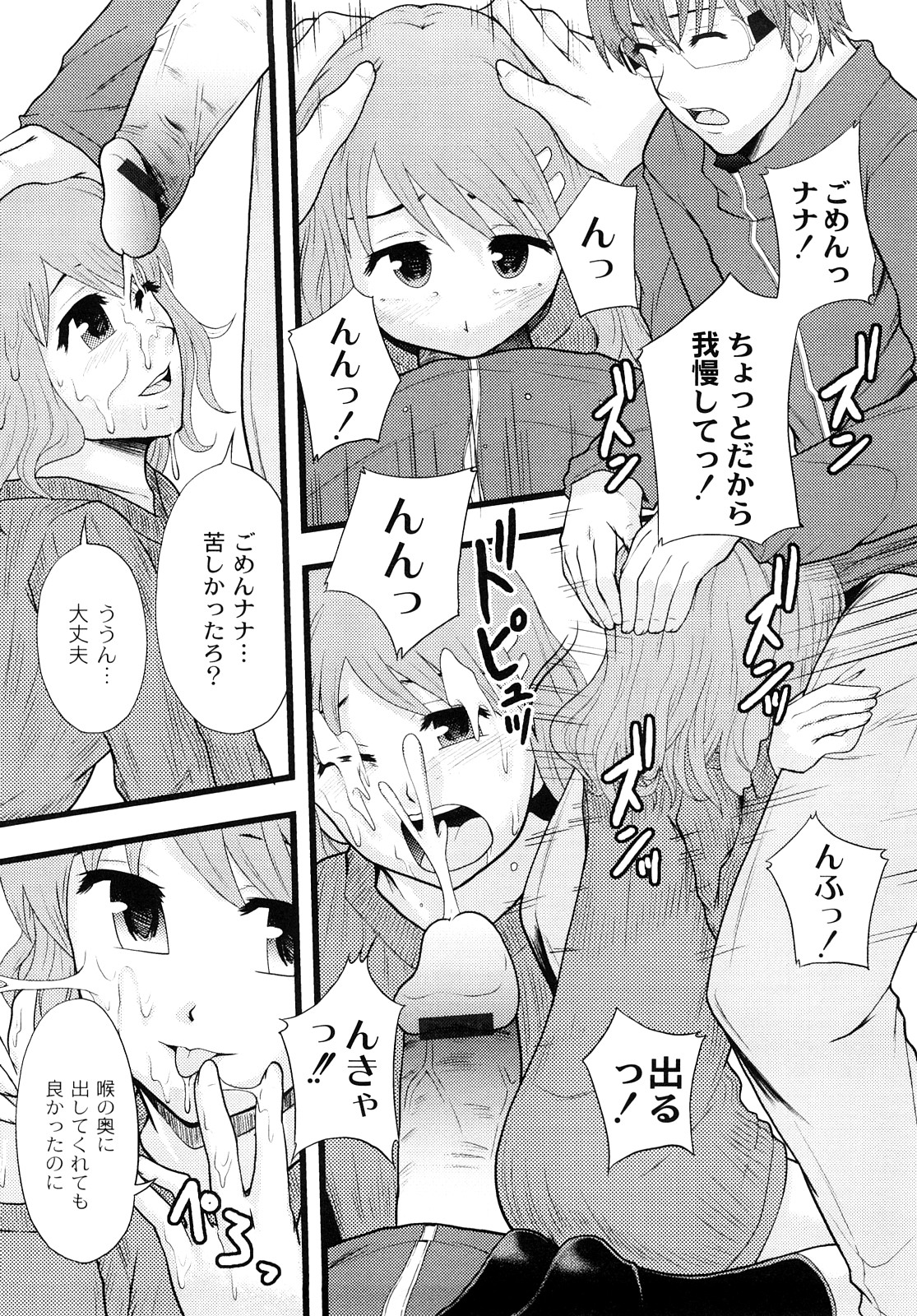 [伊豆まよね] 純愛姦情