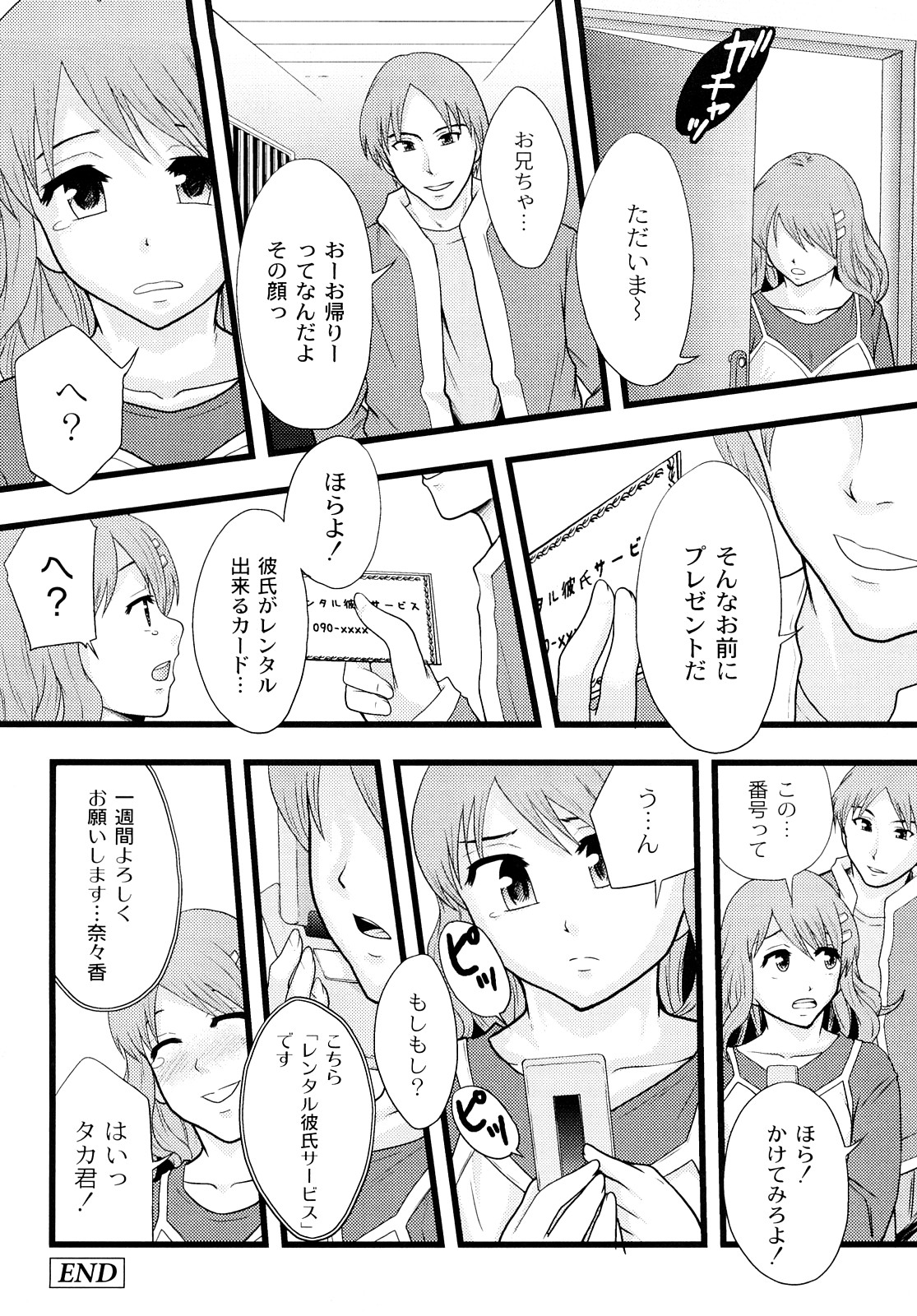 [伊豆まよね] 純愛姦情