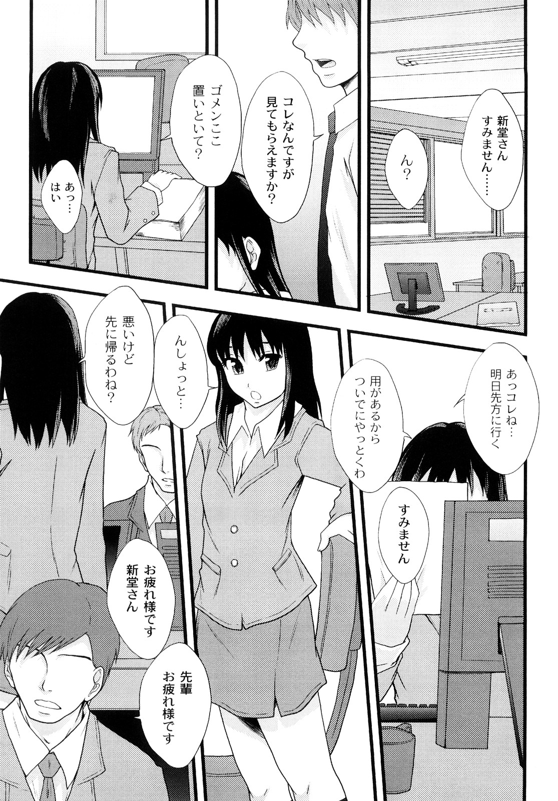 [伊豆まよね] 純愛姦情