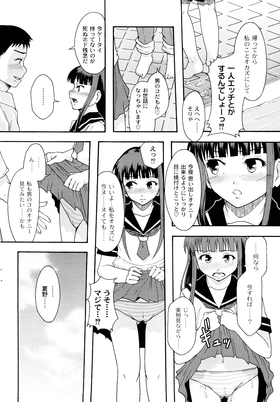 [伊豆まよね] 純愛姦情