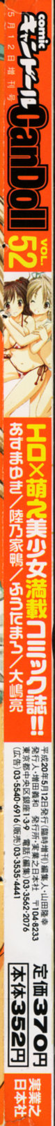 COMIC キャンドール 2008年5月号 Vol.52