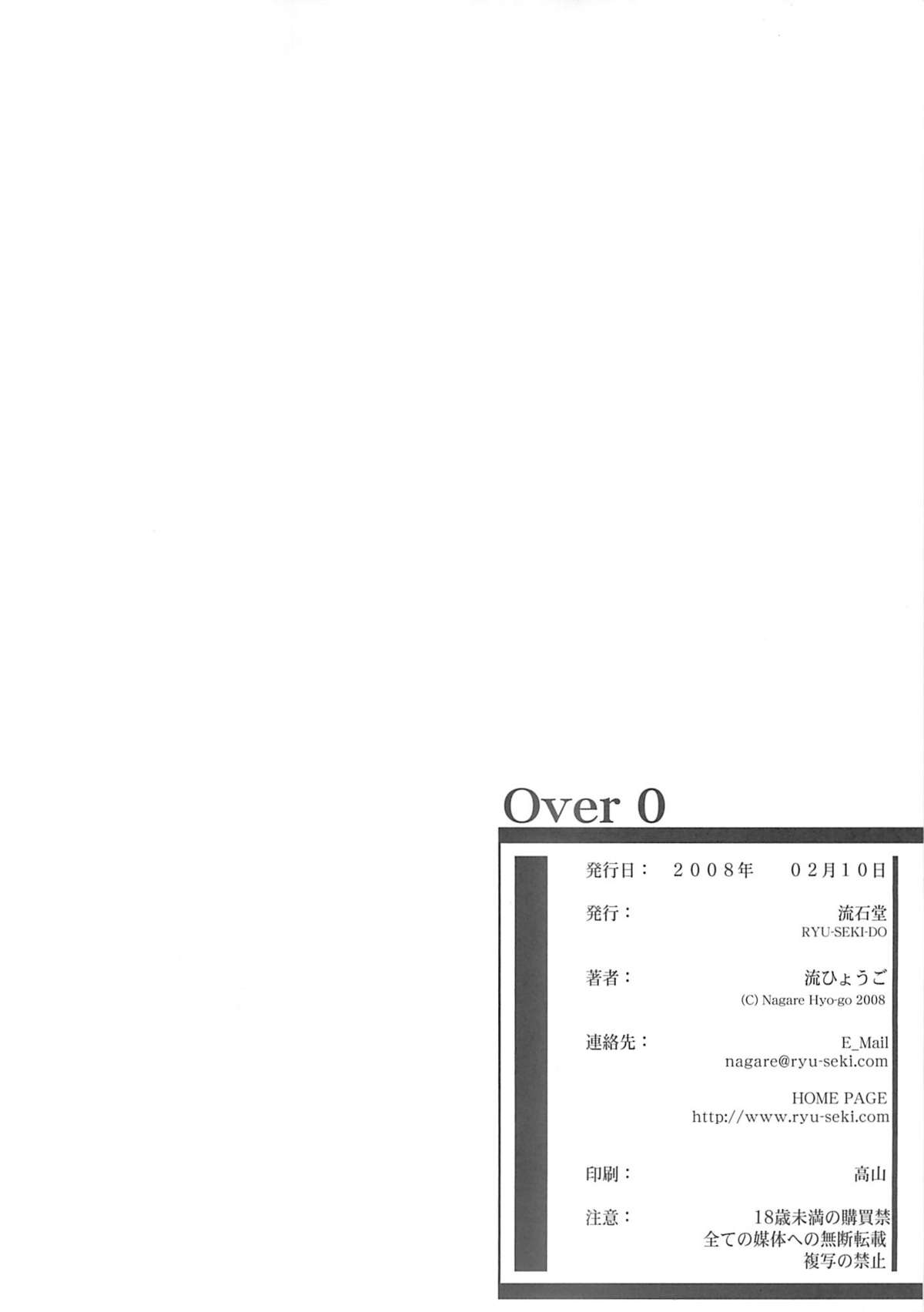 (サンクリ38) [流石堂 (流ひょうご)] Over 0 (機動戦士ガンダム00)