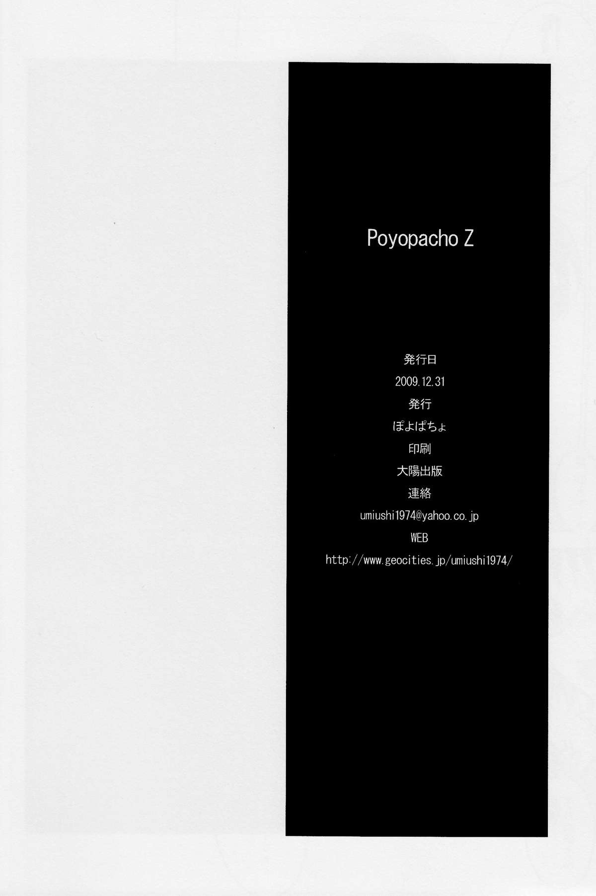 (C77) [ぽよぱちょ (うみうし)] Poyopacho Z (ヱヴァンゲリヲン新劇場版)