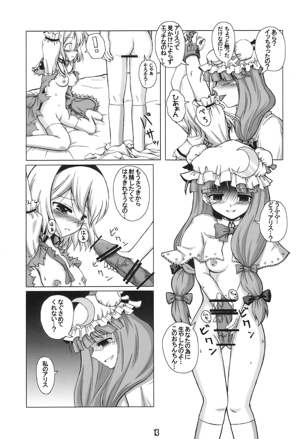 (C77) [悠遊亭, ちょこざくら (きなぎ悠, れーそ)] 秘歪 (東方Project)