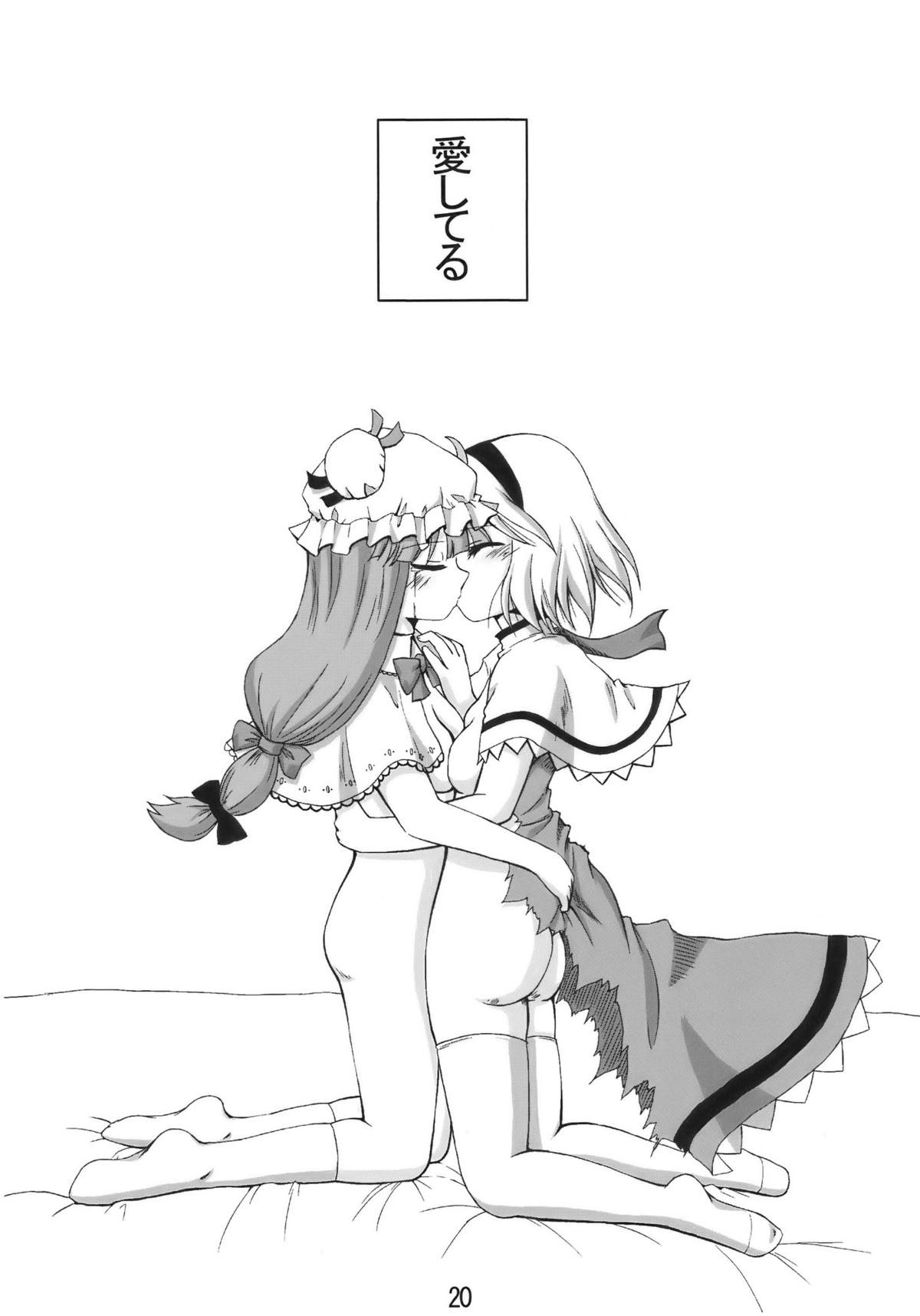 (C77) [悠遊亭, ちょこざくら (きなぎ悠, れーそ)] 秘歪 (東方Project)