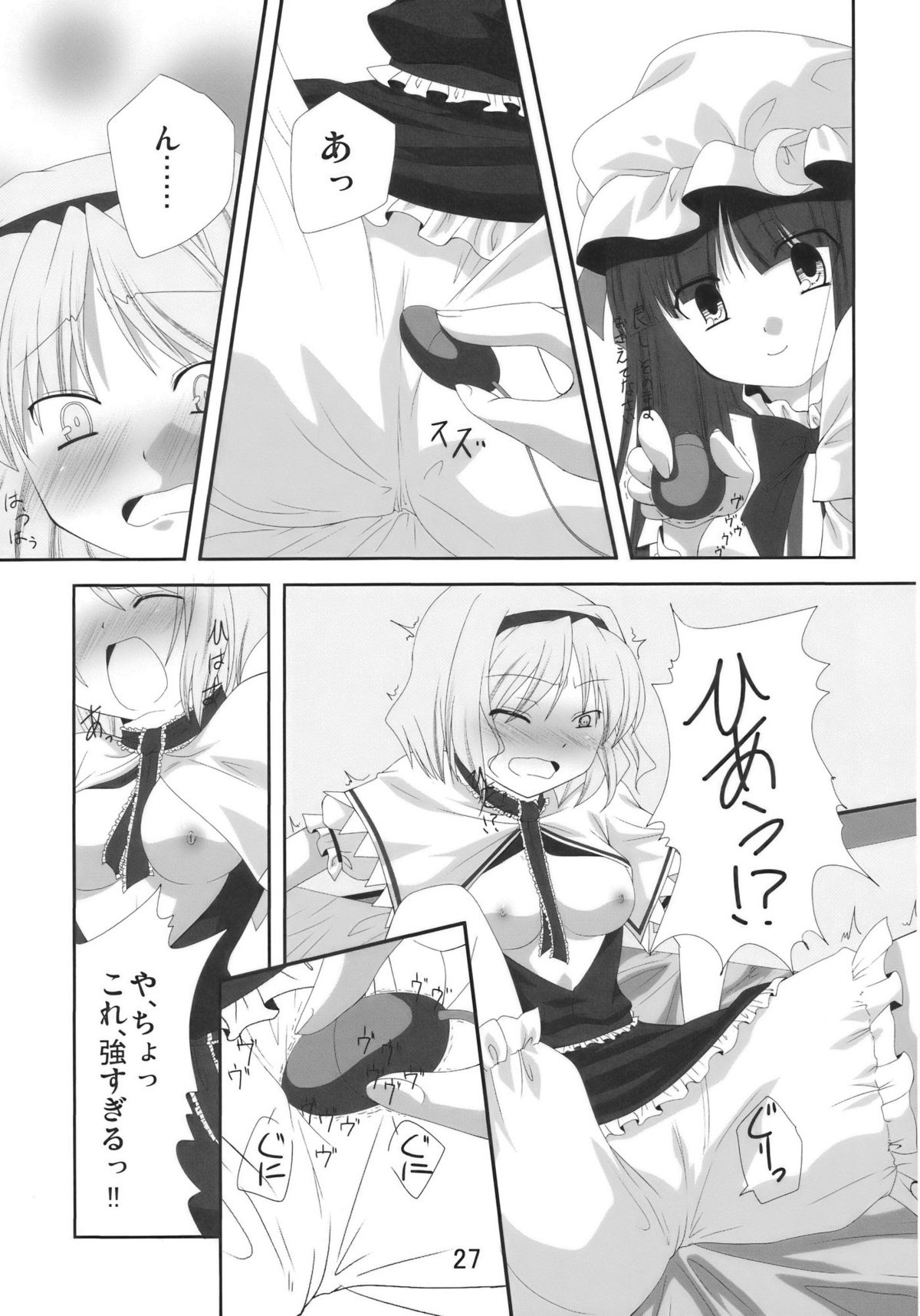 (C77) [悠遊亭, ちょこざくら (きなぎ悠, れーそ)] 秘歪 (東方Project)