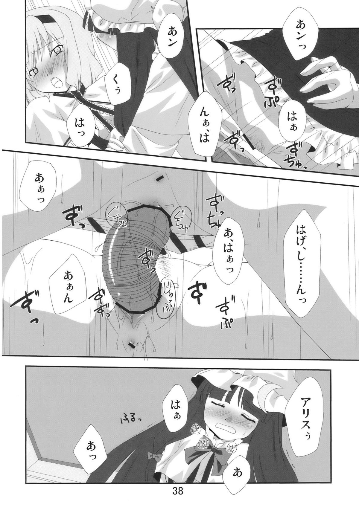 (C77) [悠遊亭, ちょこざくら (きなぎ悠, れーそ)] 秘歪 (東方Project)