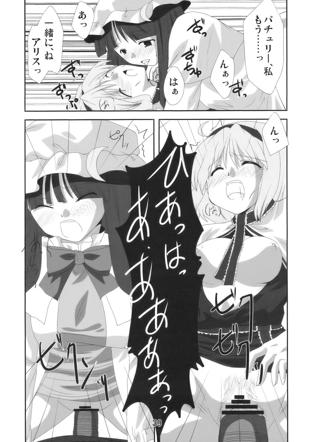 (C77) [悠遊亭, ちょこざくら (きなぎ悠, れーそ)] 秘歪 (東方Project)