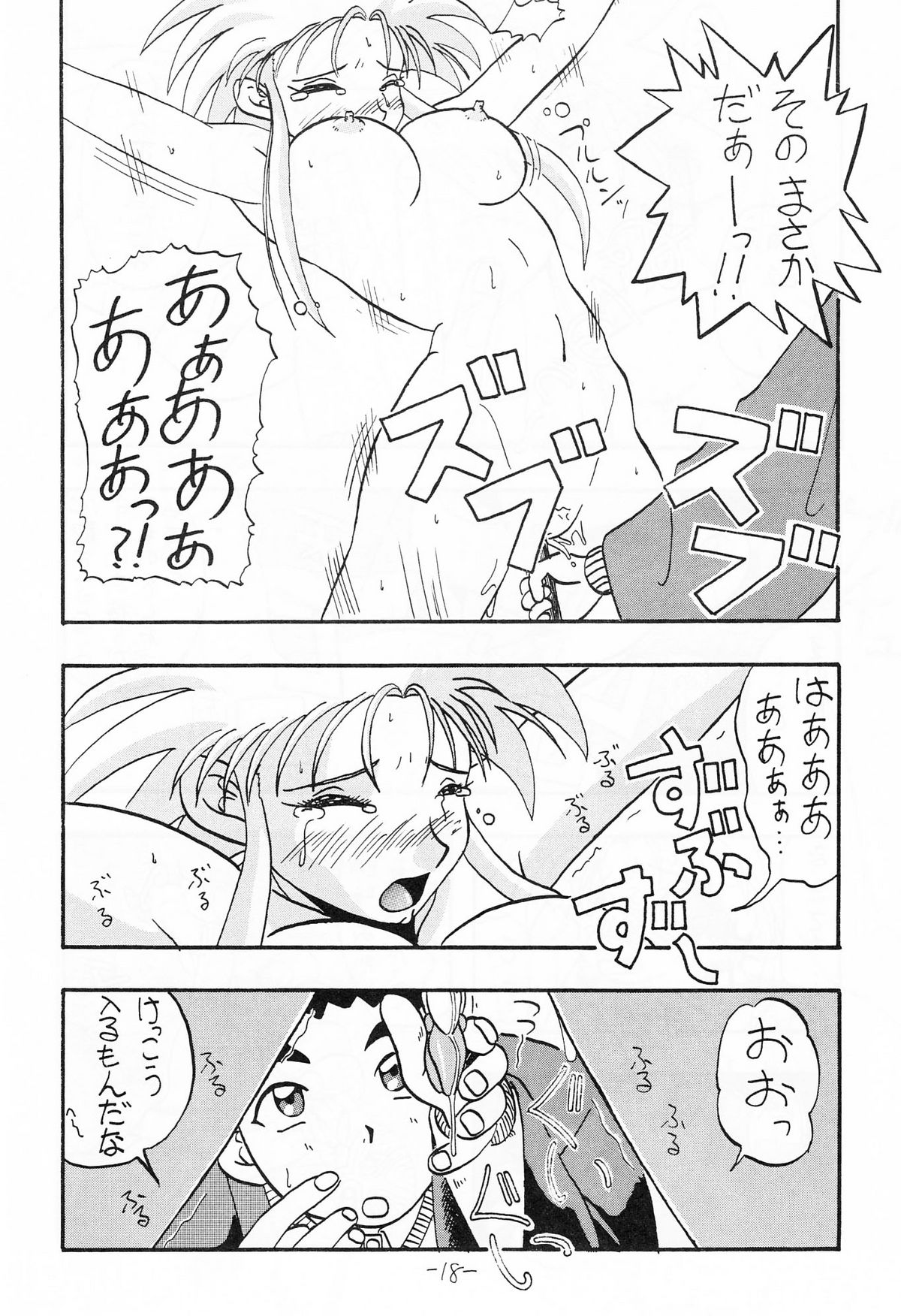 (C47) [いまか屋 (はまぢ , いまかひでき)] ちんちんむにょお！ (天地無用!)