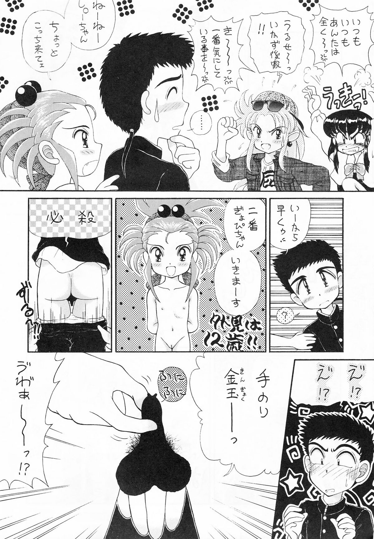 (C47) [いまか屋 (はまぢ , いまかひでき)] ちんちんむにょお！ (天地無用!)