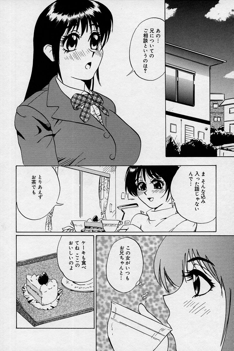 [寿裡] 兄と妹とオッパイと。