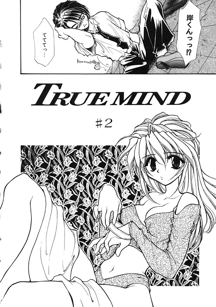 [水尾ろむ] TRUE MIND