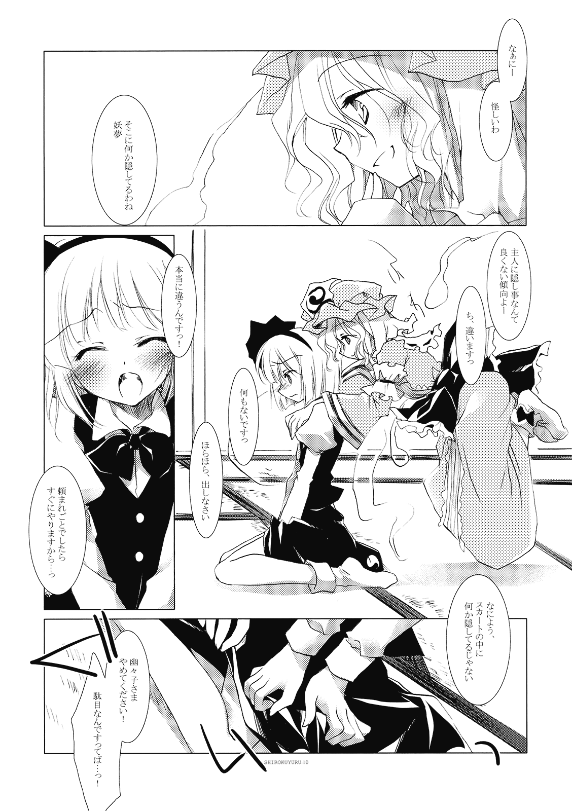 (C77) [FRAC (もとみやみつき)] しろくゆる (東方Project)