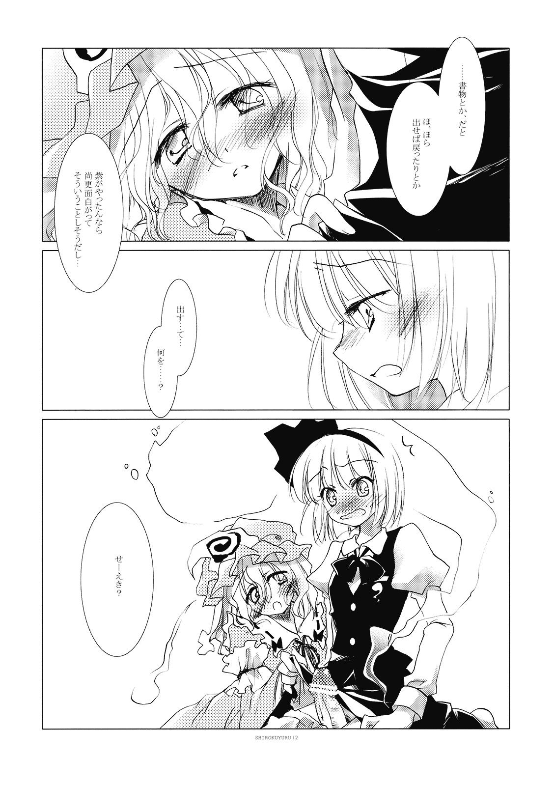 (C77) [FRAC (もとみやみつき)] しろくゆる (東方Project)