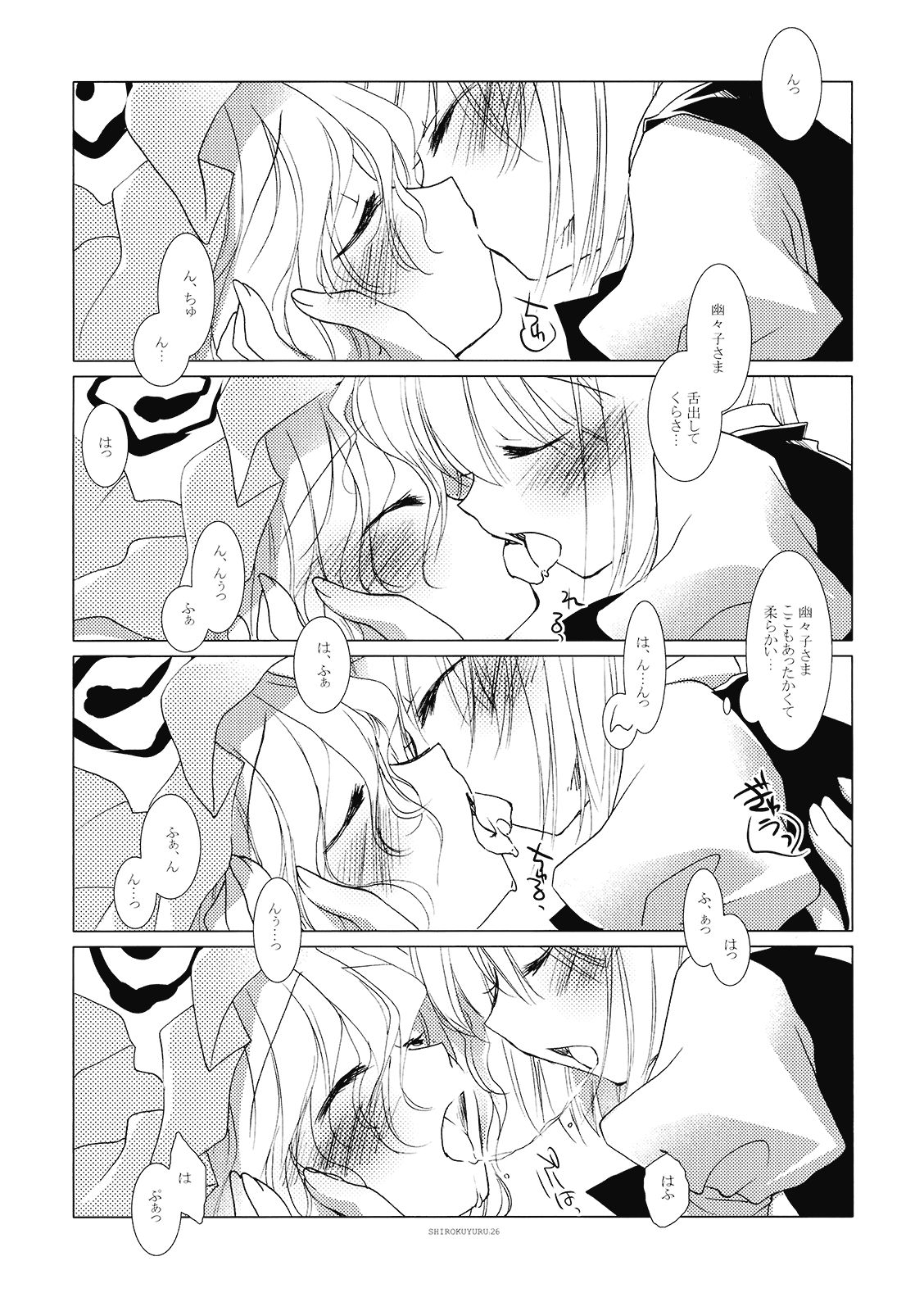 (C77) [FRAC (もとみやみつき)] しろくゆる (東方Project)