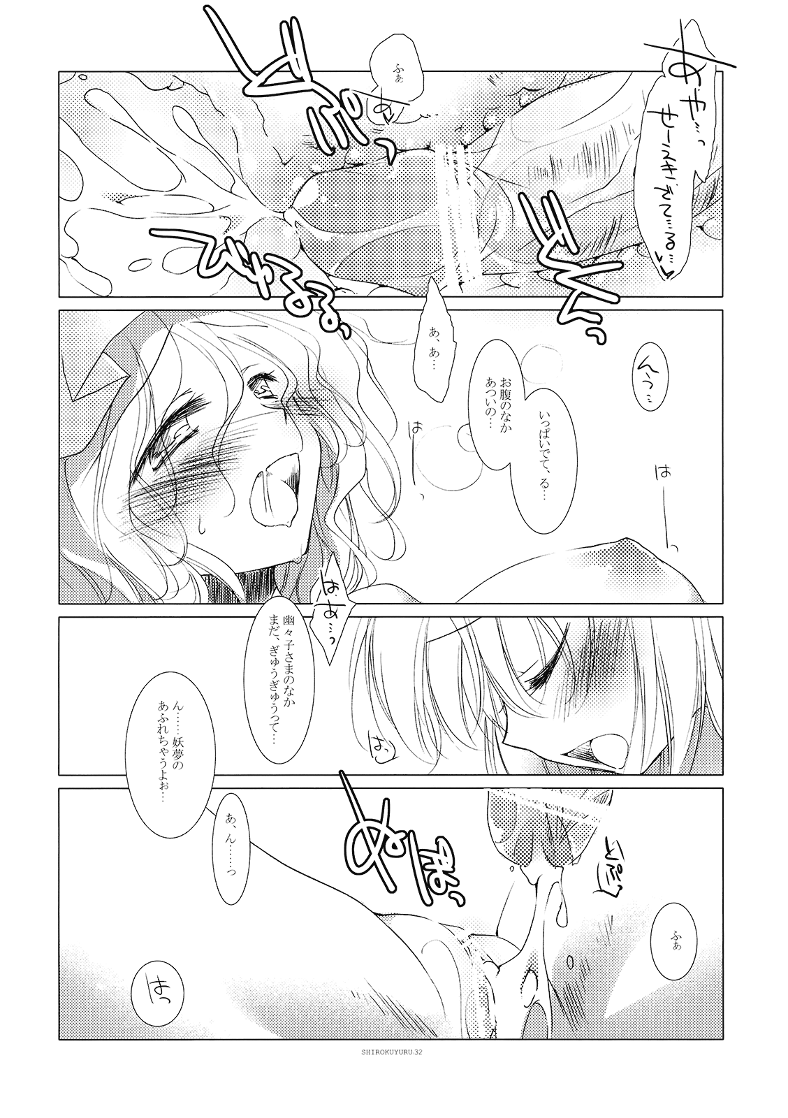 (C77) [FRAC (もとみやみつき)] しろくゆる (東方Project)