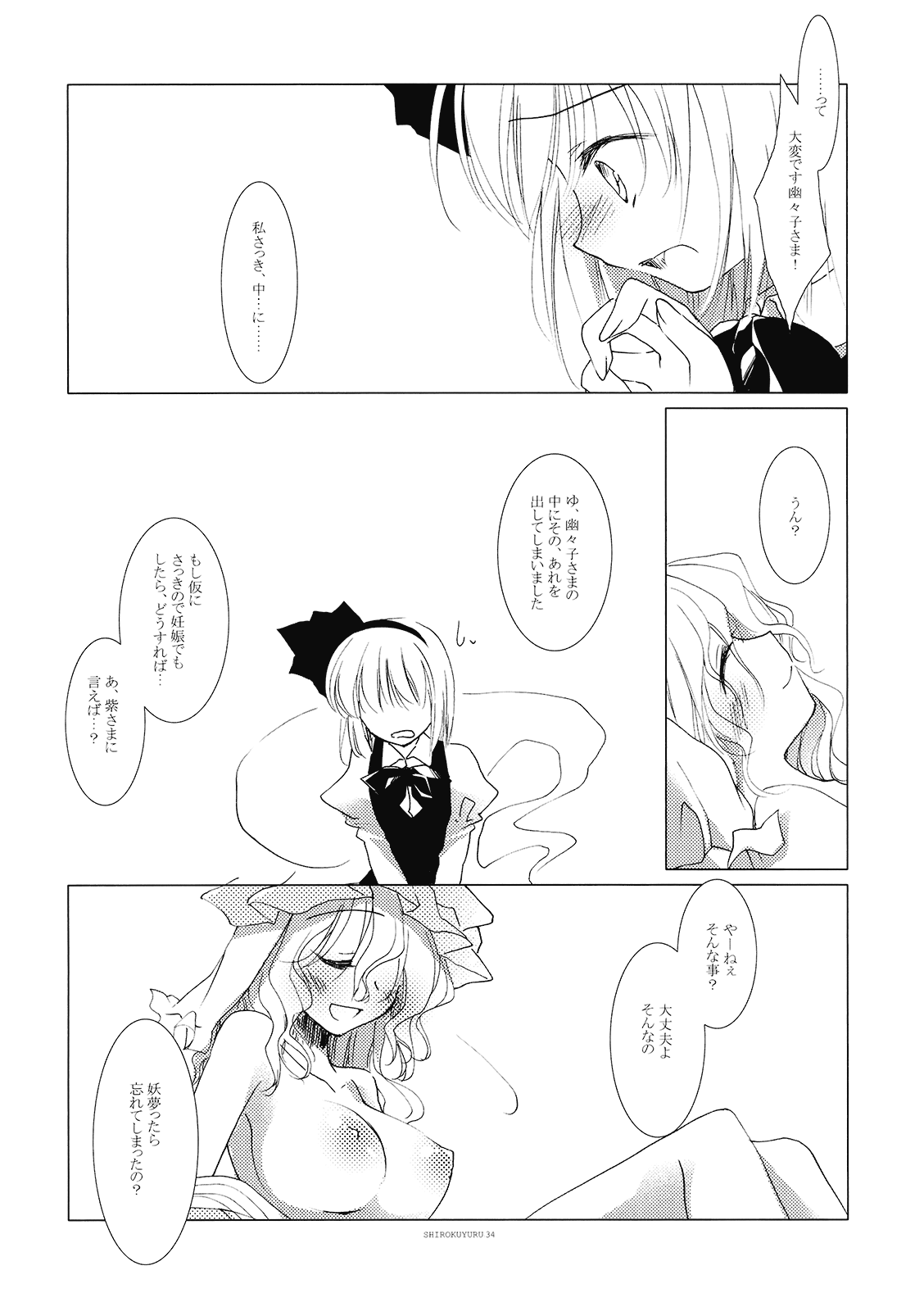 (C77) [FRAC (もとみやみつき)] しろくゆる (東方Project)