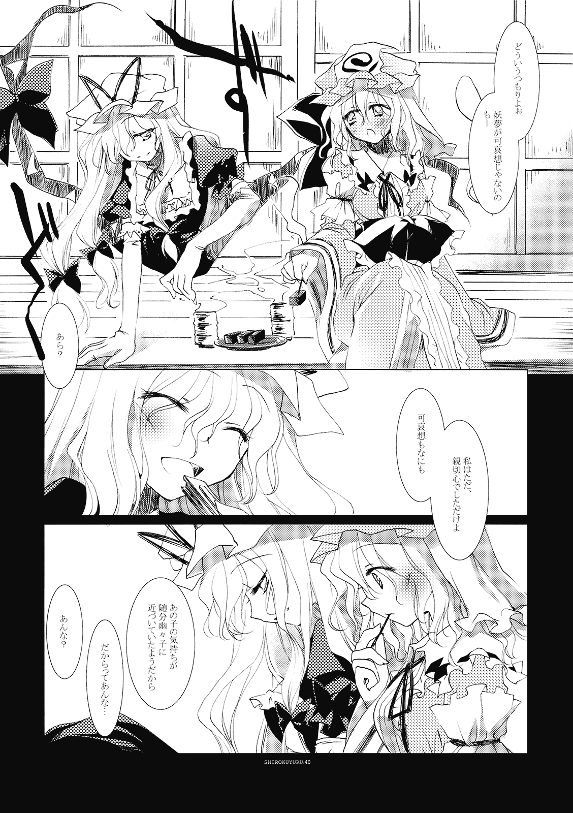 (C77) [FRAC (もとみやみつき)] しろくゆる (東方Project)