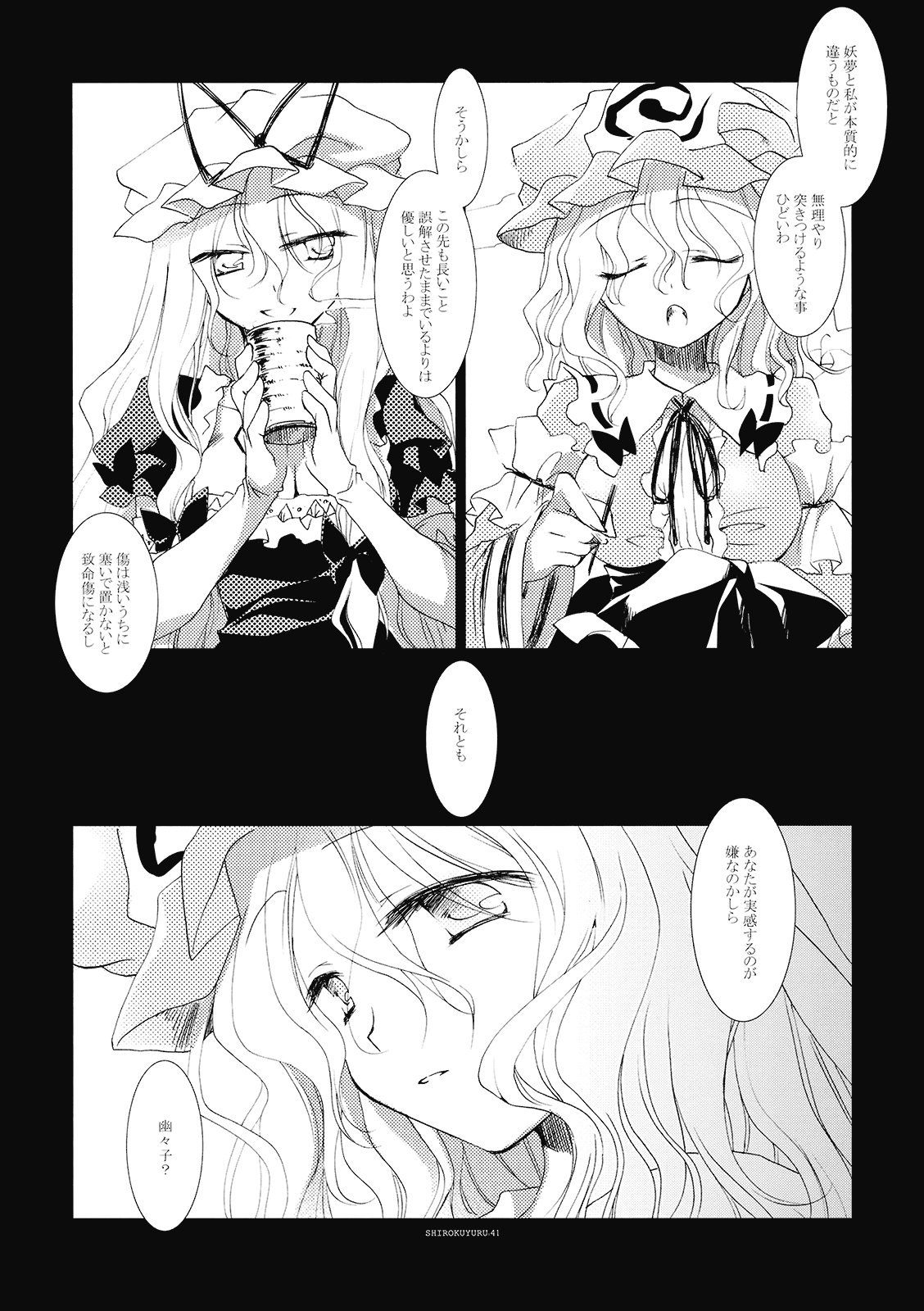 (C77) [FRAC (もとみやみつき)] しろくゆる (東方Project)