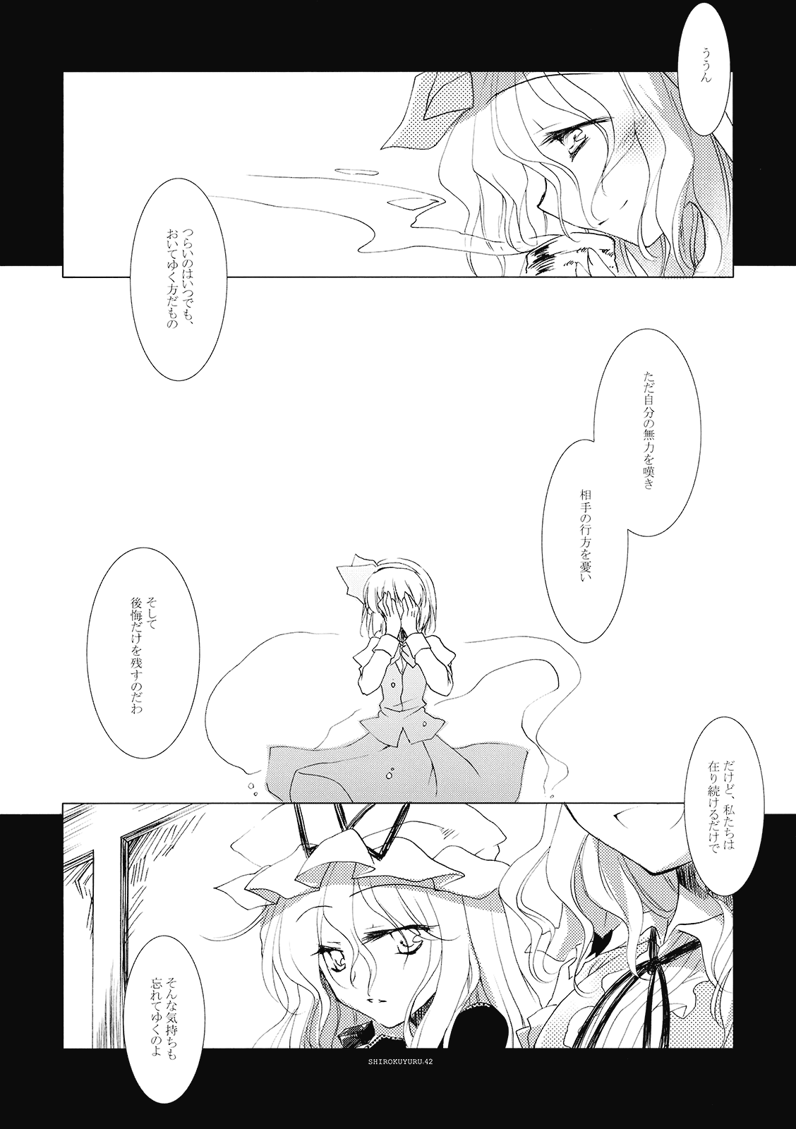 (C77) [FRAC (もとみやみつき)] しろくゆる (東方Project)